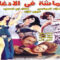 فيلم عماشه فى الادغال للكبار فقط